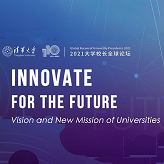 Tsinghua's Global Forum of University Presidents 2021: Focus on Universities' New Missions